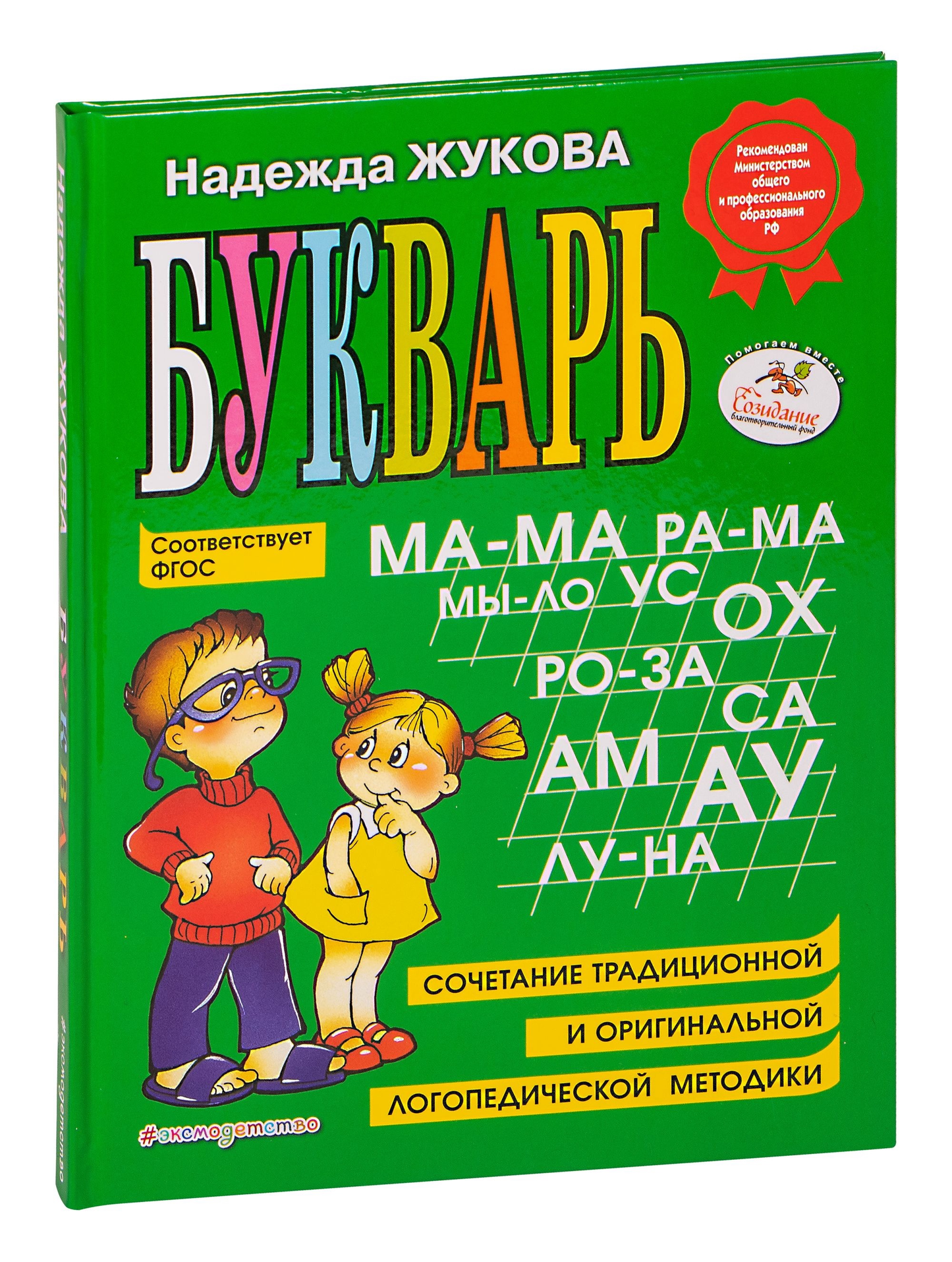 Книга Букварь Дуань Чжан Ц. - SOVABOOKS