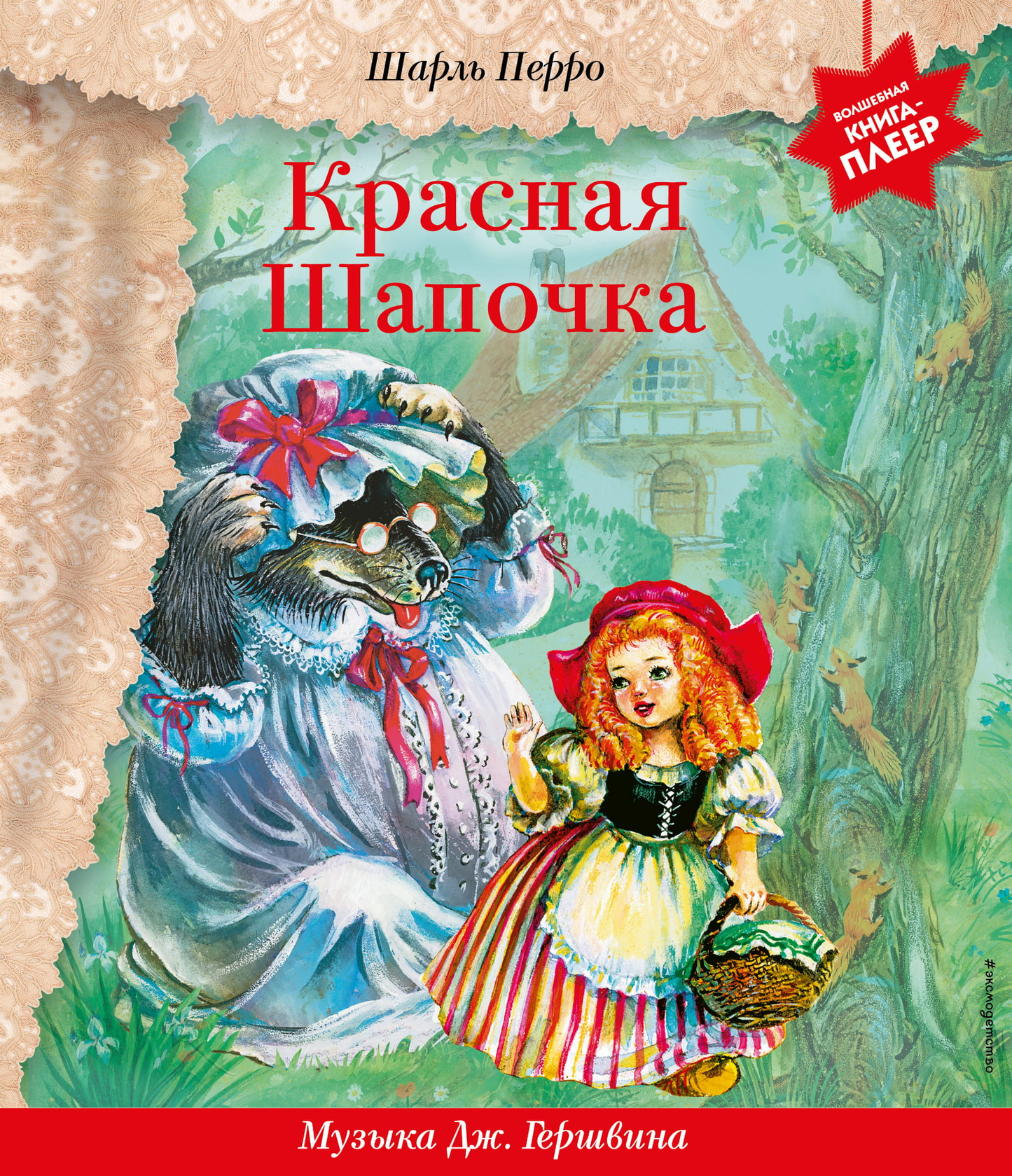 Red Riding Hood book cover by SOVABOOKS with an illustration of Little Red Riding Hood in a forest scene