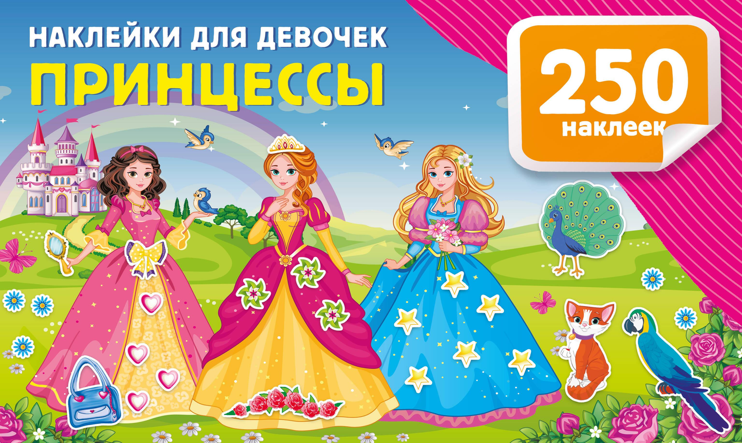 Яркие наклейки для девочек с принцессами для украшения книг и тетрадей, от SOVABOOKS