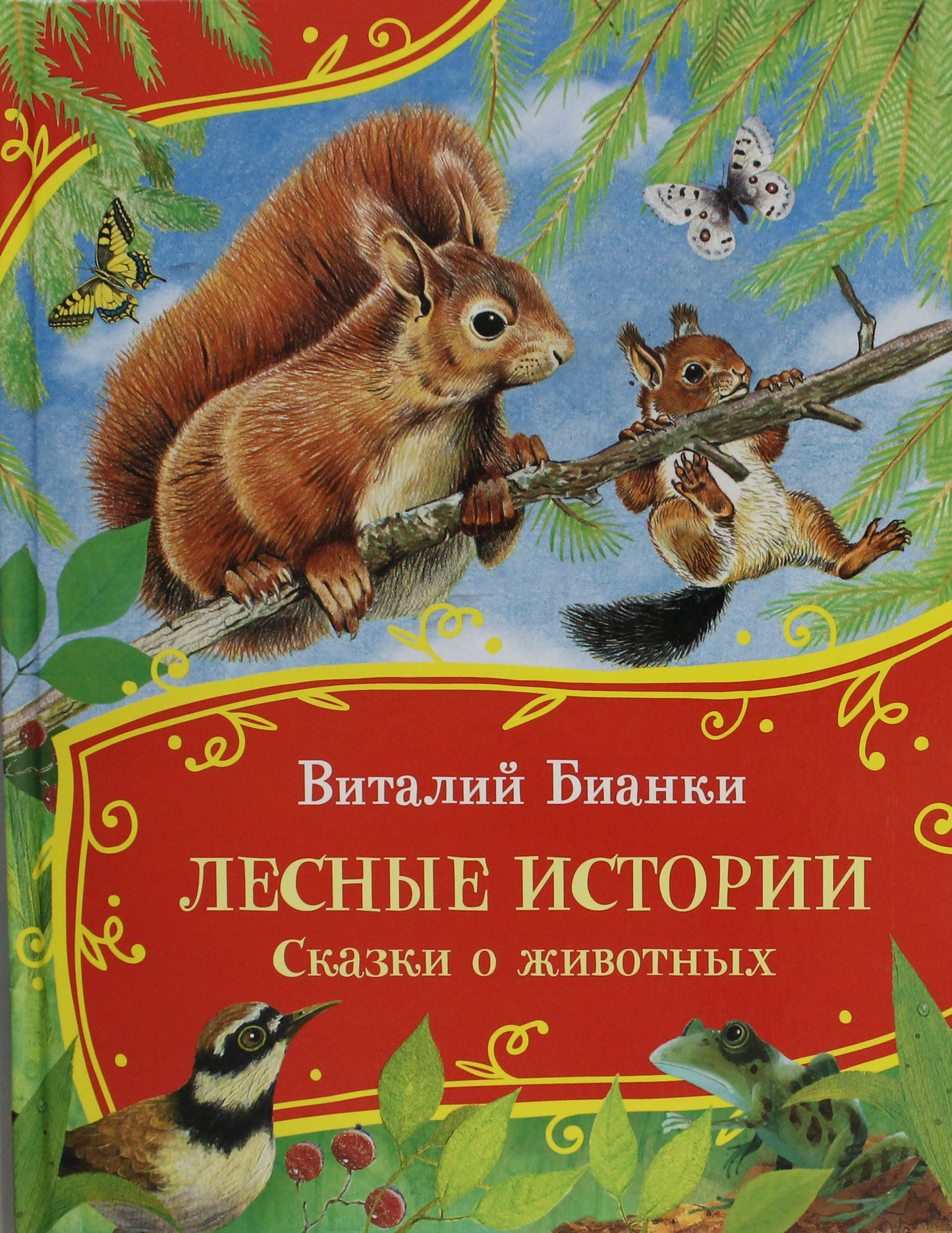 Children's book titled "Лесные истории. Сказки о животных" by SOVABOOKS, featuring colorful illustrations of forest animals.