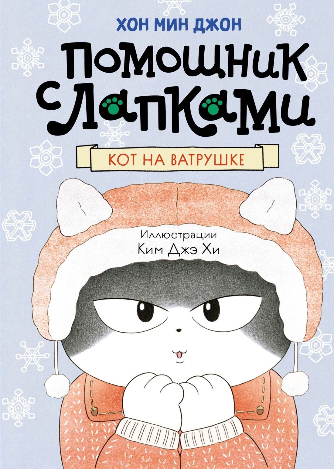 Детская книга "Кот на ватрушке" от SOVABOOKS с ярким иллюстрационным изображением на обложке