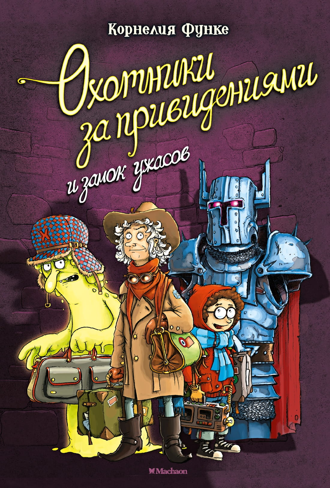 Детская книга SOVABOOKS "Охотники за привидениями и замок ужасов" с ярким иллюстрационным обложкой для фантастического приключения
