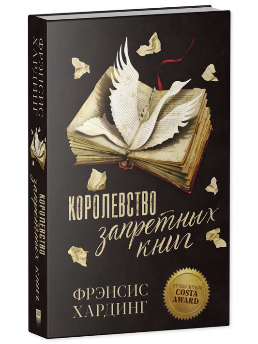Детская книга "Королевство запретных книг" от SOVABOOKS, иллюстрированная обложка с фантастическим дизайном
