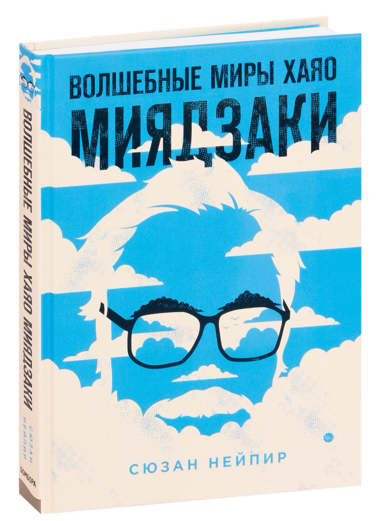 Обложка книги "Волшебные миры Хаяо Миядзаки" от SOVABOOKS, иллюстрация с изображением сцен из фильмов студии Гибли