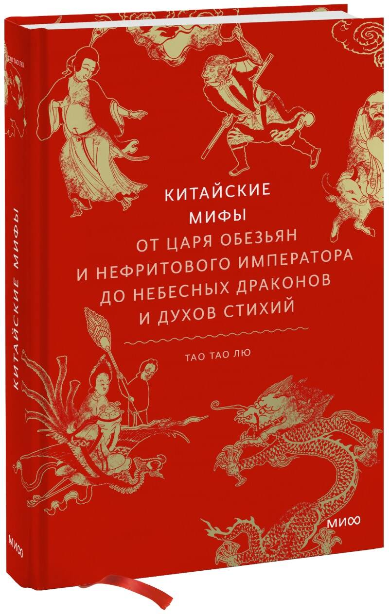 Книга "Китайские мифы" от SOVABOOKS, изображение обложки с мифическими существами, драконами и древними легендами.