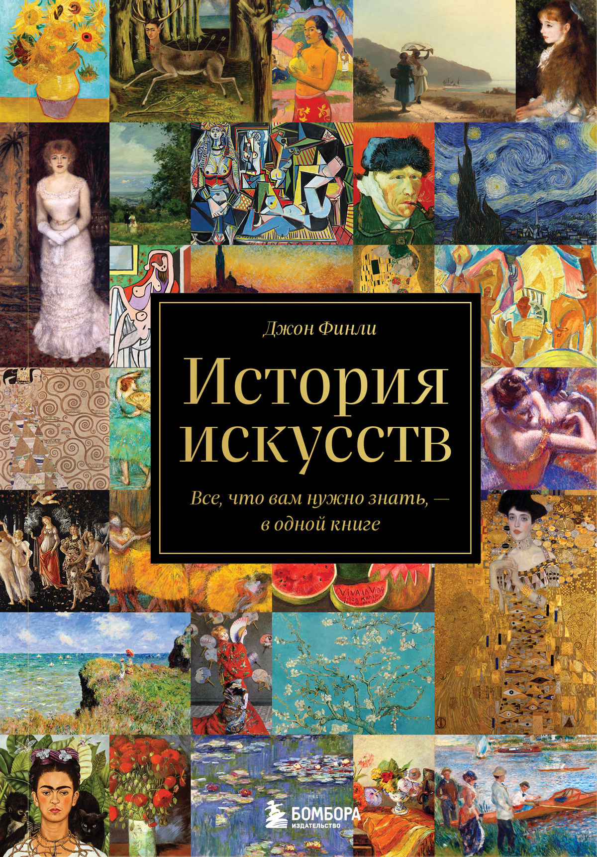Книга История искусств. Все, что вам нужно знать, - в одной книге Финли Д. - SOVABOOKS