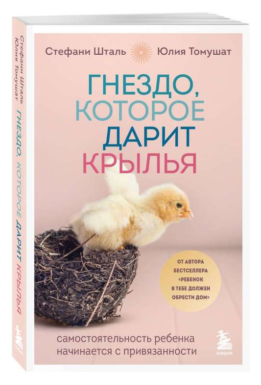 Sovabooks "Гнездо, которое дарит крылья" book cover with illustration of a cozy nest and soaring wings.