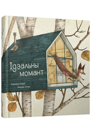 Обложка книги «Ідэальны момант» Сюзана Ізэрн и Марка Сама, издание Sovabooks, с изображением на фоне текста.