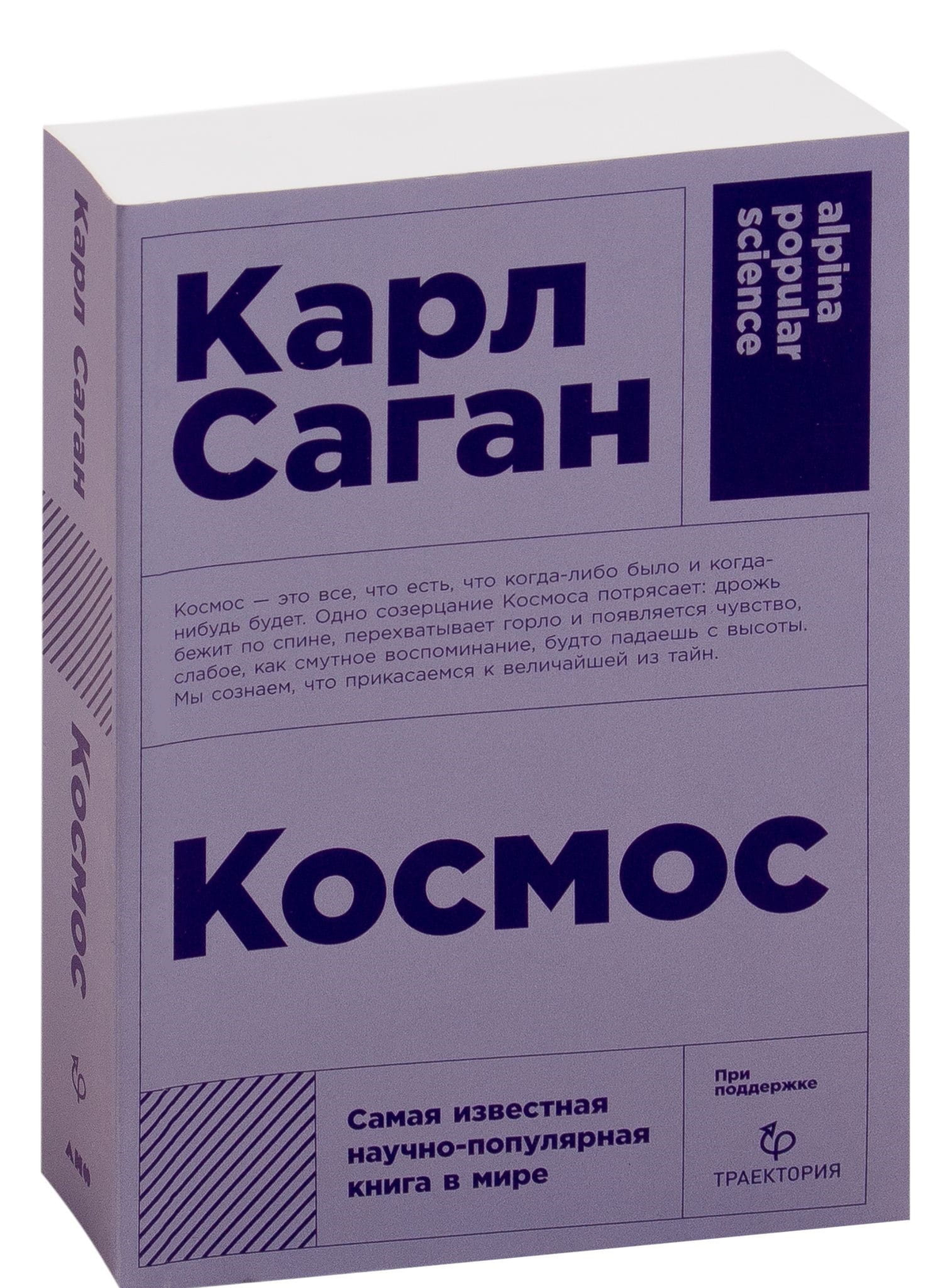 Книга "Космос" Карл Саган, научно-популярное издание по астрономии и космосу, издана Sovabooks, изображение обложки.