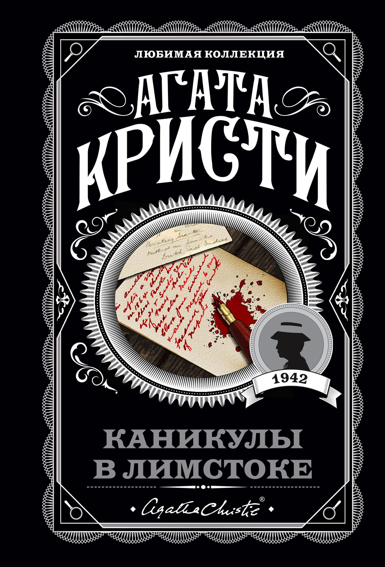 Обложка книги «Каникулы в Лимстоке» от SOVABOOKS, российский роман в жанре детектив и триллер, с изображением городского пейзажа