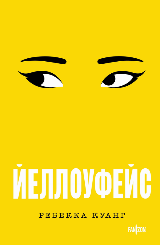 Большой желтофейс от SOVABOOKS, яркая иллюстрация на обложке книги или продукта