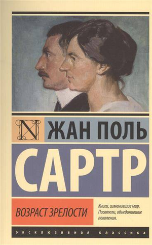 Обложка книги "Возраст зрелости" Андрея Беловешкина, русская художественная классика, издательство Sovabooks.