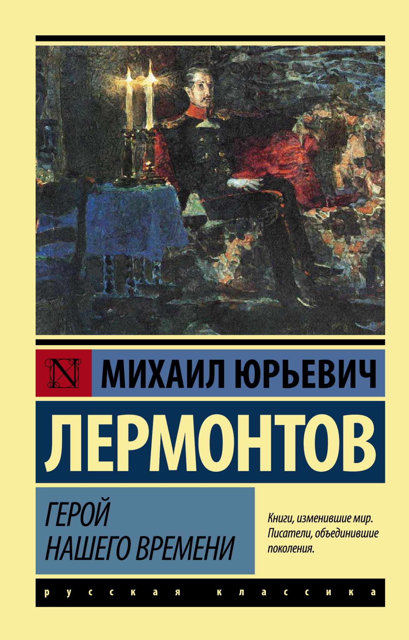 Обложка книги "Герой нашего времени" от SOVABOOKS, классика русской художественной литературы, художественное оформление