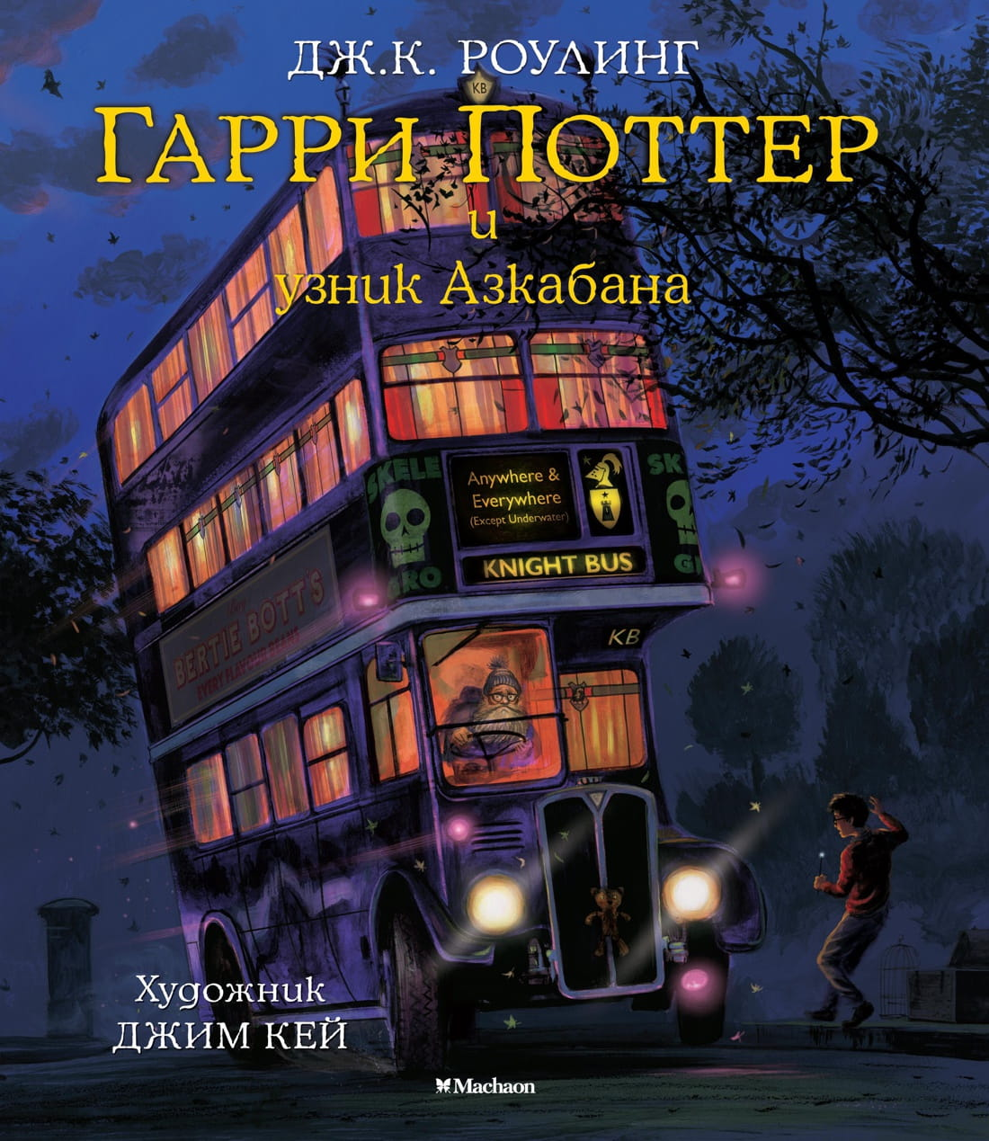 Cover image of "Гарри Поттер и узник Азкабана" by SOVABOOKS, featuring the book's illustrated cover with Harry Potter and magical elements.