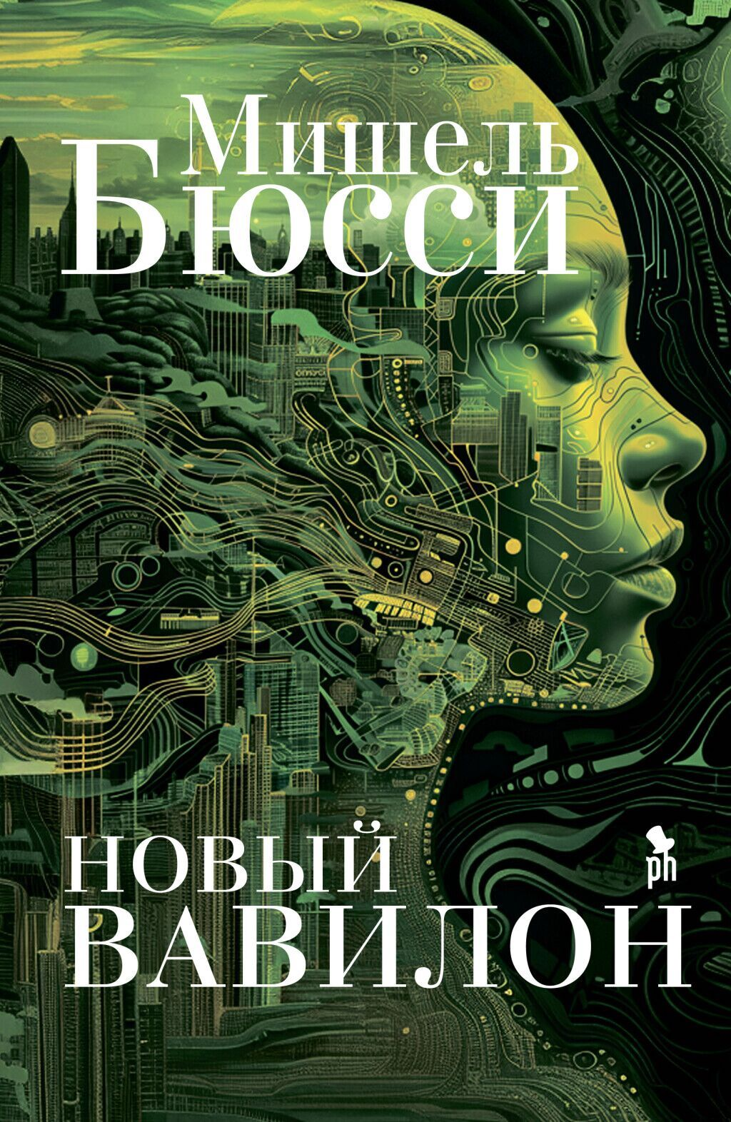 Обложка книги "Новый Вавилон" от SOVABOOKS, фантастический роман о будущем и научной фантастике