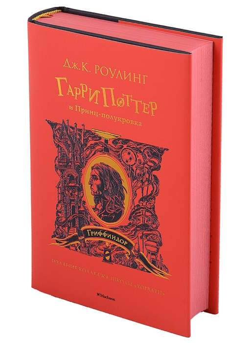 Обложка книги "Гарри Поттер и Принц-полукровка" из серии фэнтези, издана SOVABOOKS, изображение на белом фоне