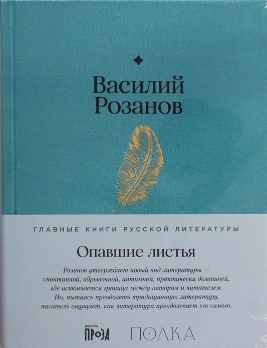 Обложка книги "Опавшие листья" из серии эзотерической литературы SOVABOOKS, темная и мистическая дизайн.