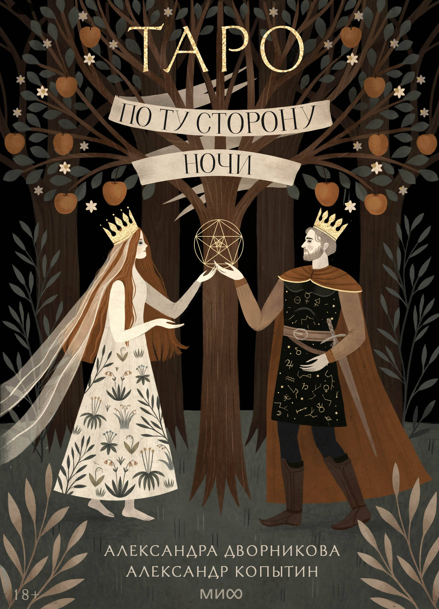 Изображение книги "По ту сторону ночи. Таро" от SOVABOOKS, обложка с изображением карт Таро и тёмными оттенками.