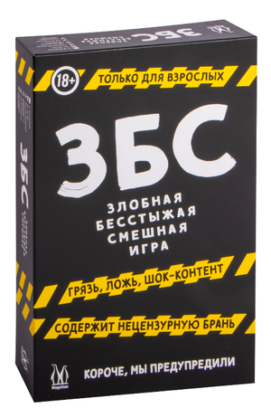 Настольная игра ЗБС Злобная, бесстыжая, смешная от Sovabooks для веселых вечеров и компаний друзей.