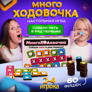 Настольная игра Многоходовочка для взрослых и пар от Sovabooks, развивающая стратегию и общение.