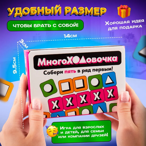Настольная игра Многоходовочка для взрослых и пар от бренда Sovabooks, развивающая логическое мышление и коммуникацию.