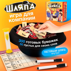Настольная игра в слова "Шляпа" от Sovabooks, развивающая словарный запас и логическое мышление для компании и вечеринок.