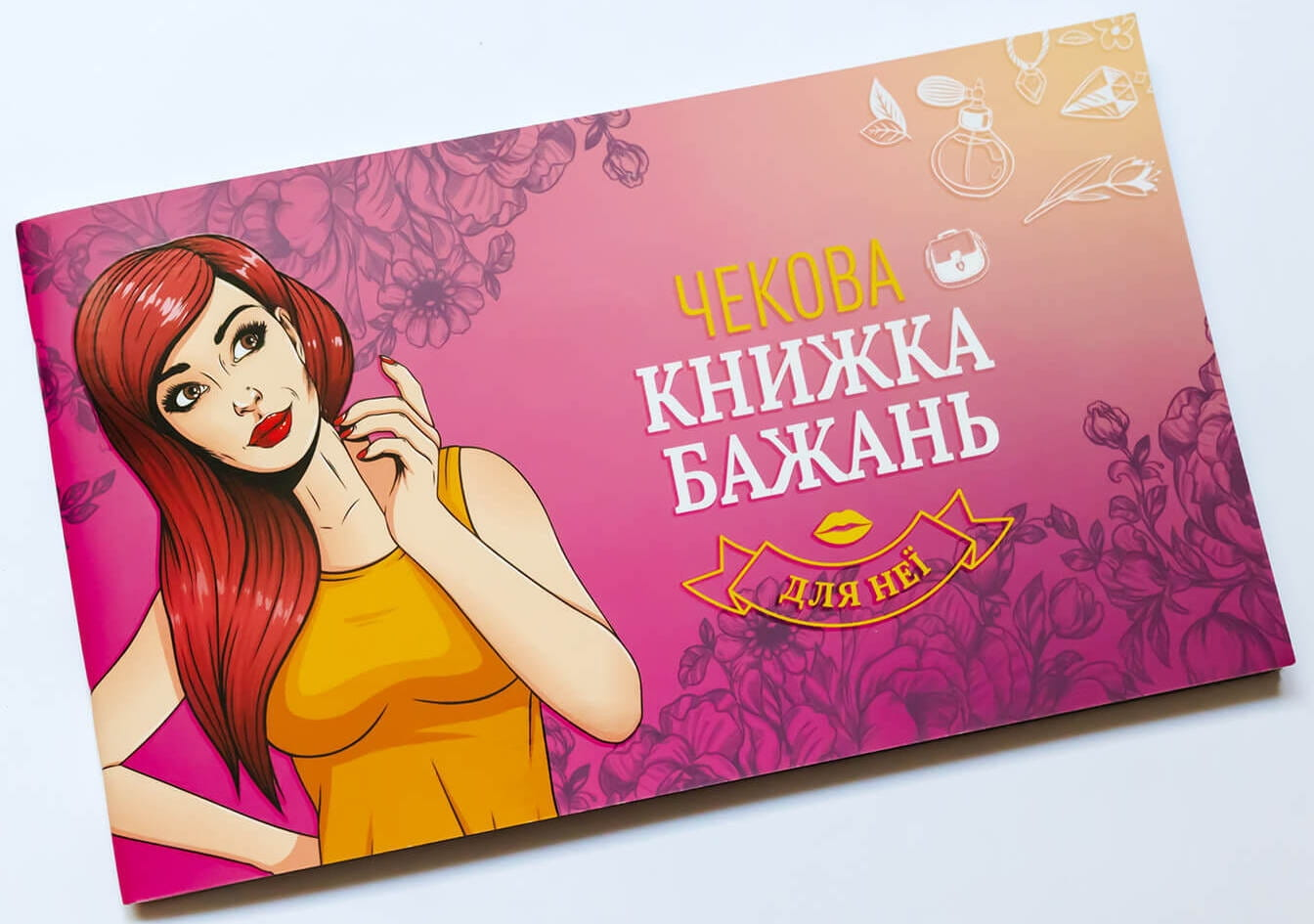 Чекова книжка Бажань для неї, настольная игра для взрослых и пар, бренд SOVABOOKS, изображение обложки и дизайна.