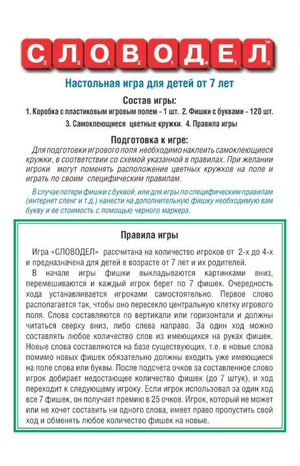 Настольная игра слов Словодел от Sovabooks, изображение игровой коробки с ярким дизайном.