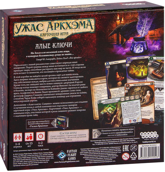 Настольная игра "Ужас Аркхэма" Алые ключи, карточная игра для сыщиков, от SOVABOOKS, изображение коробки и компонентов
