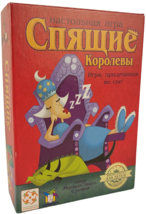 Настольная игра "Спящие королевы" для детей от Sovabooks, яркая коробка с изображением королев и фантастического мира.