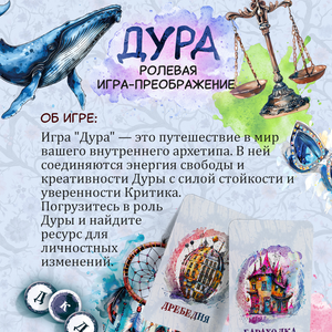 Психологическая метафорическая карта для ролевых игр и преображений от Sovabooks, изображена на изображении.