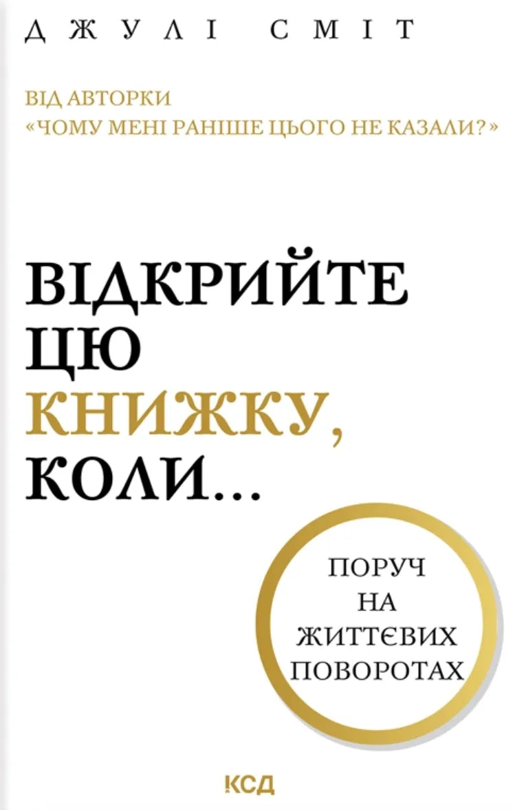 Обложка книги SOVABOOKS о психологии, название "Відкрийте цю книжку, коли...", изображение на белом фоне.