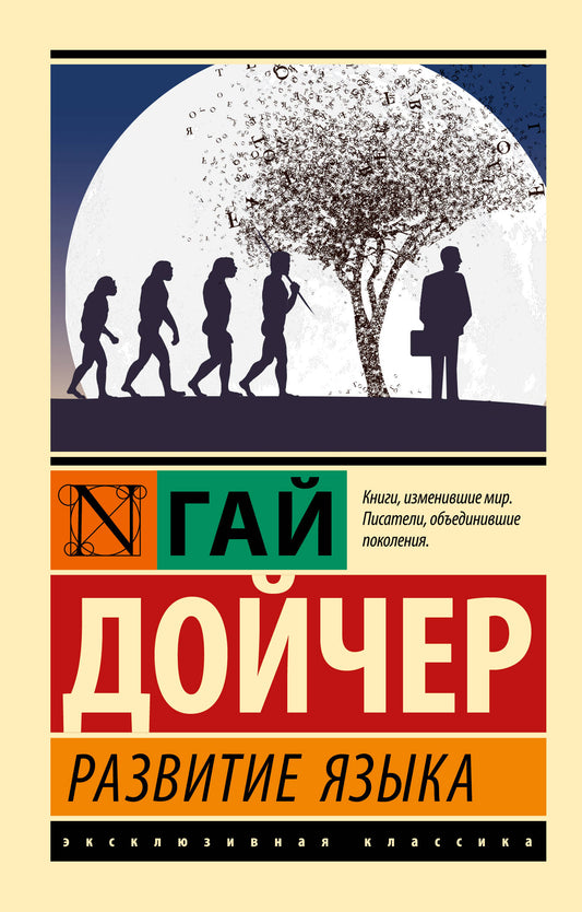 Книга о развитии языка, российская нон-фикшн литература о искусстве и культуре, издание SOVABOOKS