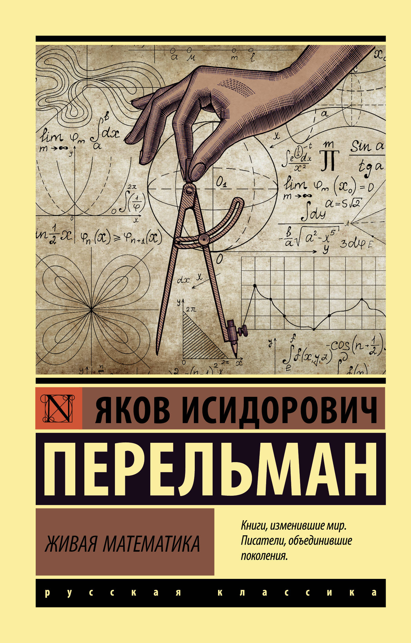 Книга "Живая математика" от SOVABOOKS, научное издание по математике и образованию, обложка с названием и логотипом бренда