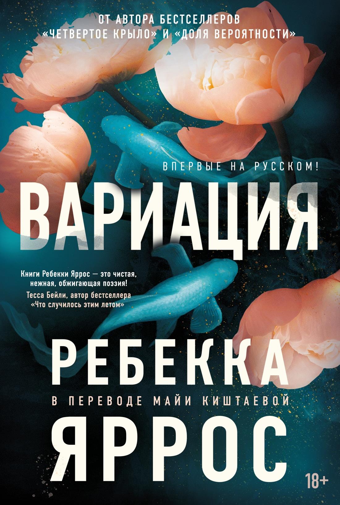Книга Вариация - Яррос Р. | SOVABOOKS