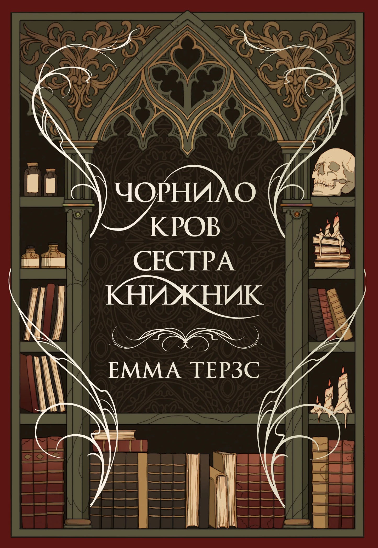 Чернило "Кровь сестра книжник" от SOVABOOKS, изображение чернильницы и перьевой ручки на фоне книги