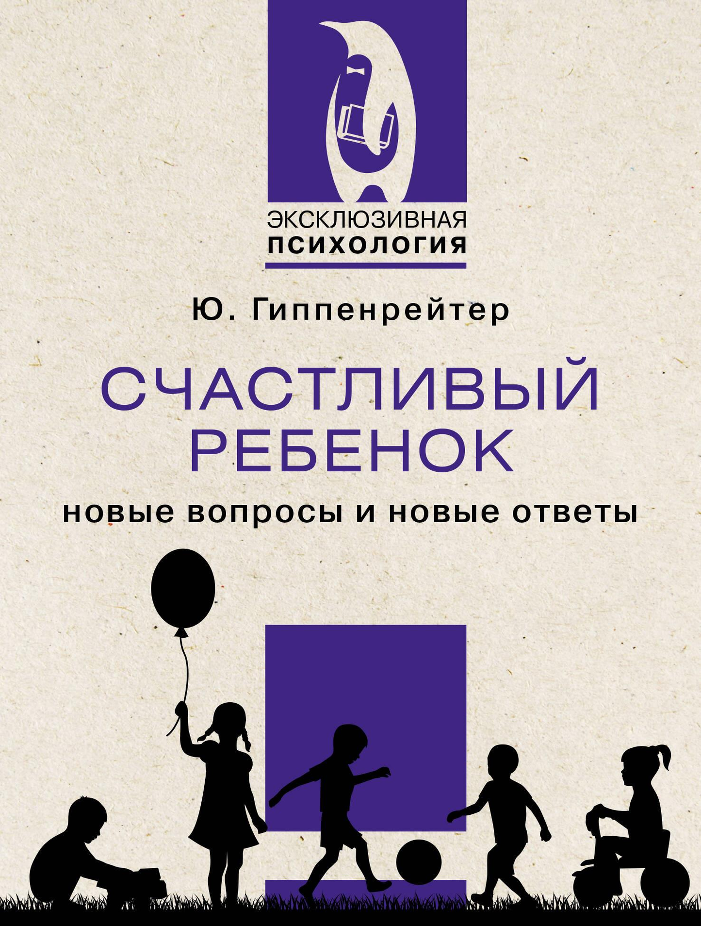 Cover image of "Счастливый ребенок: новые вопросы и новые ответы" book by Sovabooks, featuring colorful illustrations and title text.