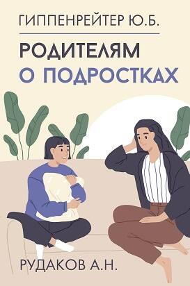 Книга для родителей о подростках от Sovabooks, российская нон-фикшн литература по воспитанию подростков