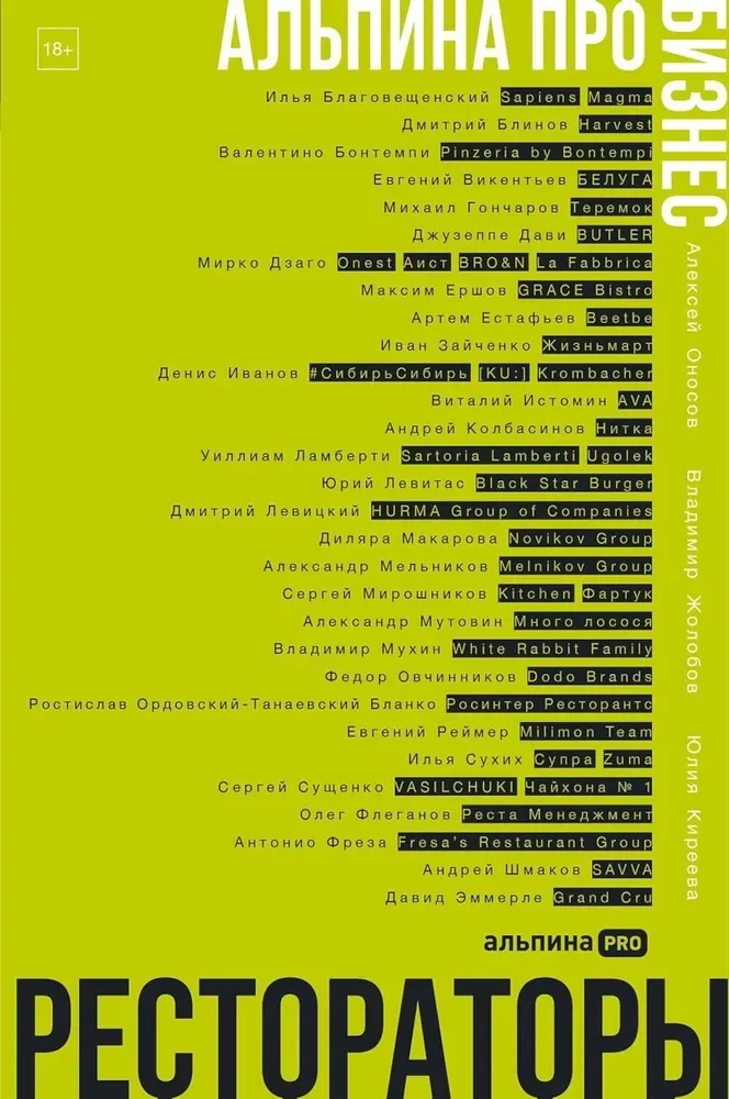 Книга "Рестораторы" от Sovabooks о бизнесе и экономике для российских рестораторов, изображение обложки на белом фоне