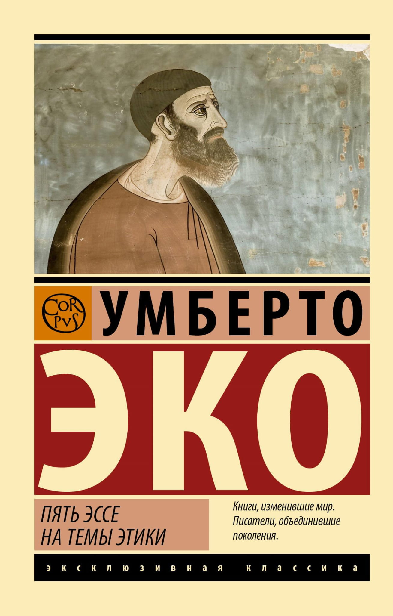 Книга "Пять эссе на темы этики" от Sovabooks, российская философская нон-фикшн, изображение обложки и название книги.