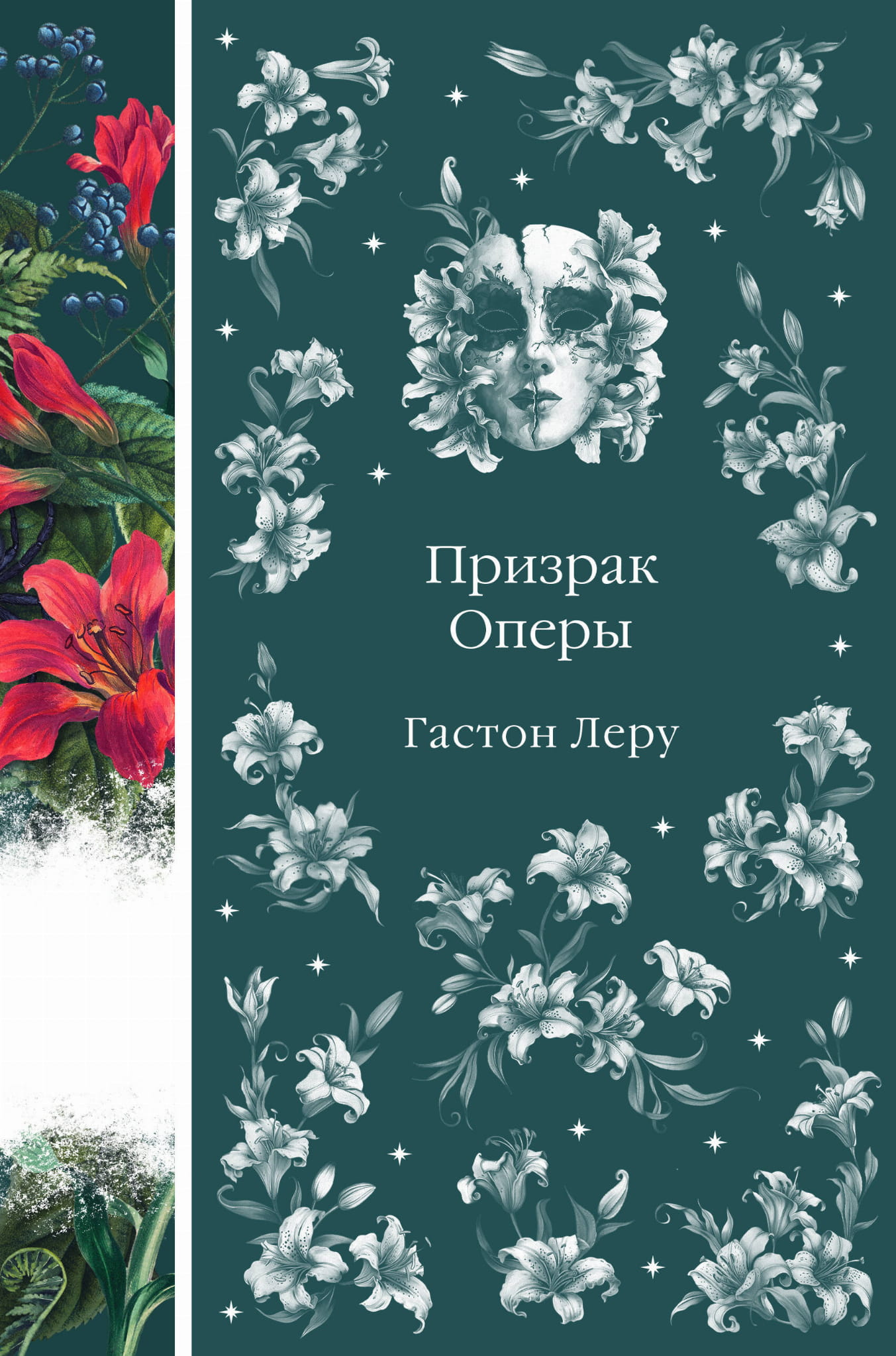Книга Призрак Оперы - Леру Г. | SOVABOOKS
