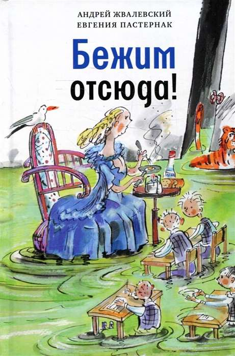 Обложка книги "Бежим отсюда" от Sovabooks, современная российская художественная литература, яркий дизайн.