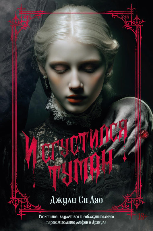Обложка книги "И сгустился туман" от Sovabooks, фантастический роман в жанре фантастика и научная фантастика.
