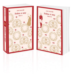 Две книги "Война и мир" Льва Толстого, классика русской художественной литературы, издание Sovabooks.