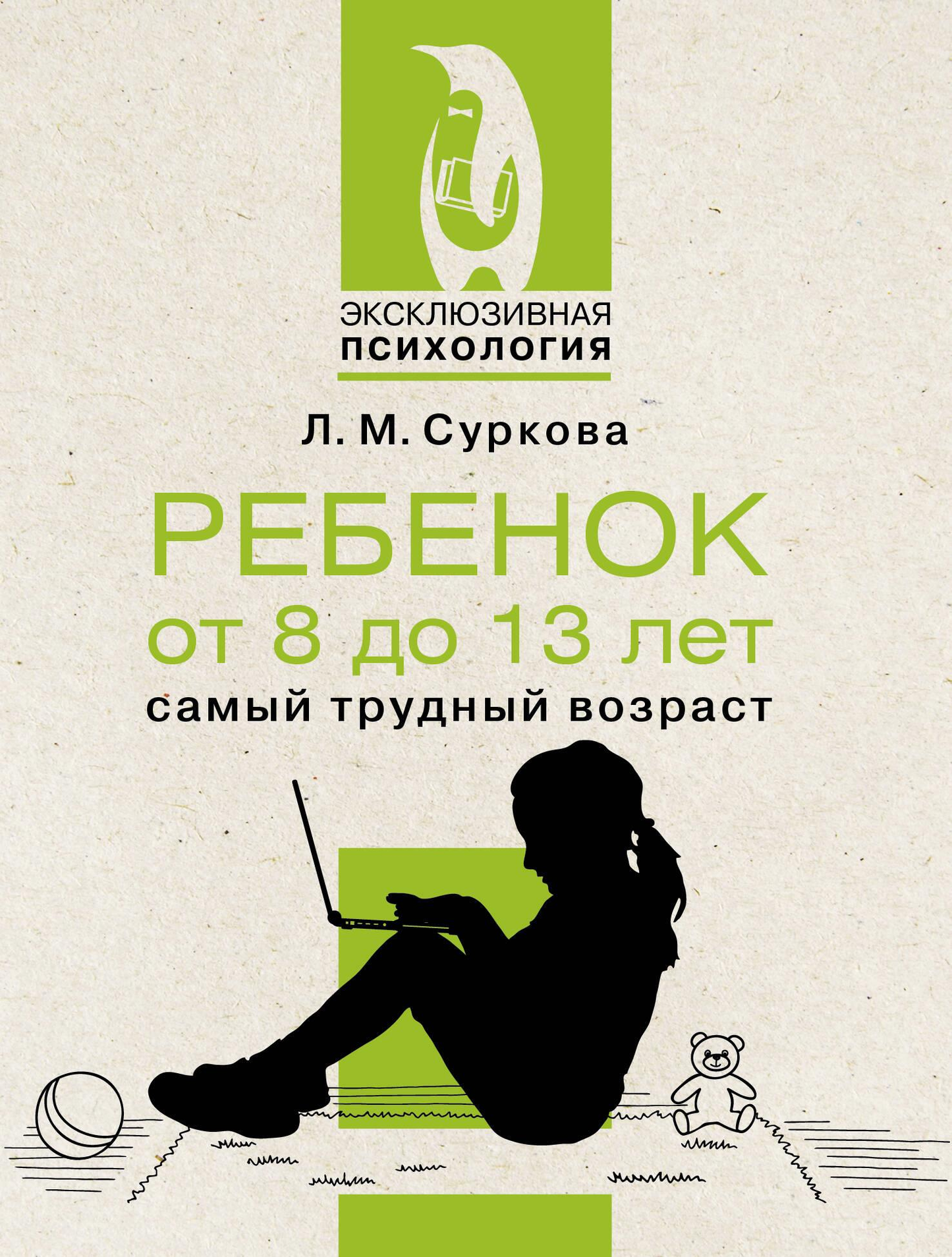 Книга Sovabooks о трудном возрасте 8-13 лет для детей и подростков, не художественная литература по самопомощи и мотивации