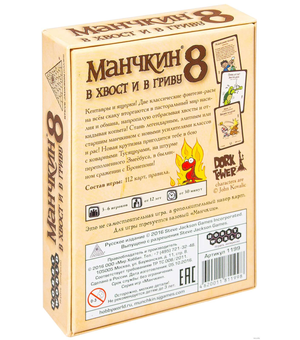 Расширение для настольной игры Манчкин-8.В Хвост и в Гриву от Sovabooks, изображение коробки и игровых компонентов.