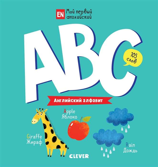 Изображение английского алфавита ABC от SOVABOOKS, яркие буквы на белом фоне для обучения детей.