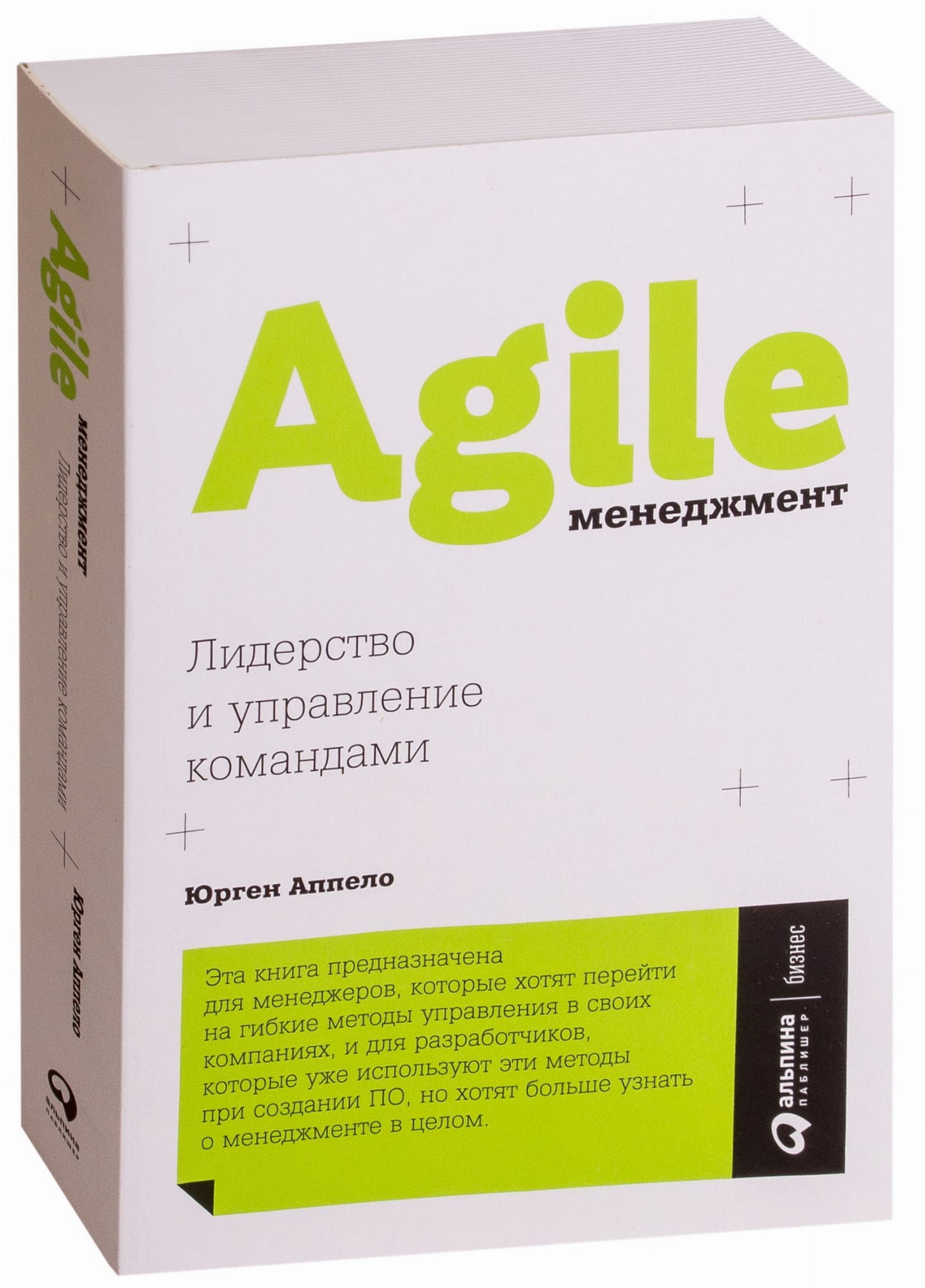 Книга Agileменеджмент: Лидерство и управление командами от SOVABOOKS, обложка с названием и современный дизайн