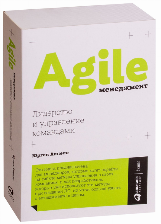 Книга Agileменеджмент: Лидерство и управление командами от SOVABOOKS, обложка с названием и современный дизайн