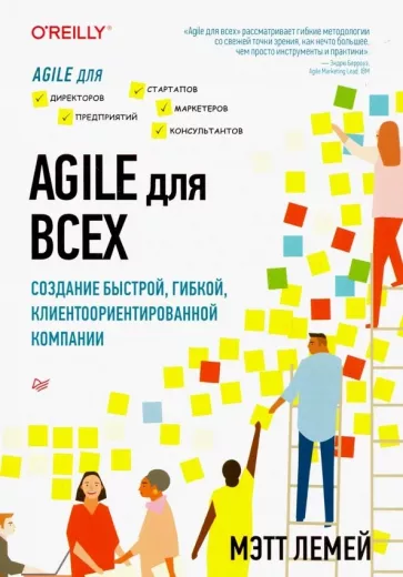 Книга "Agile для всех" от SOVABOOKS, обложка с названием и логотипом, белый фон, минималистичный дизайн